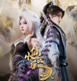 [国漫] 小仙之瑶 (2025) 4K.更至09集 [HEVC/H.265][免费在线观看][夸克网盘]