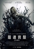 《离魂恶魔》(2018)[1080P][中文字幕][恐怖/惊悚][托马斯·克莱舒曼/娜丁·维拉兹盖兹/贝克斯·泰勒-克劳斯][免费在线观看][夸克网盘]