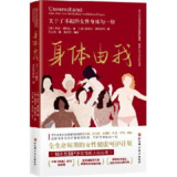 《身体由我：关于了不起的女性身体的一切》epub[免费在线观看][夸克网盘]