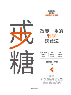 《戒糖》[免费在线观看][夸克网盘]