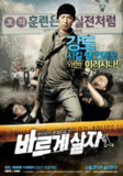 率性而活(2007)【1080P】【内嵌简中字幕】【剧情/喜剧】【郑在泳/孙秉浩】[免费在线观看][夸克网盘]