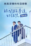 《解开跆拳道的诅咒》(2024)[1080P][中文字幕][剧情][李善/金努林][免费在线观看][夸克网盘]