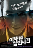 梨泰院杀人事件(2009)【WEB-1080P】【内嵌繁中】【张根硕/吴达洙】[免费在线观看][夸克网盘]