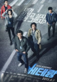 老手(2015)【BluRay.1080P】【国韩双语】【内封简繁英】【黄政民/刘亚仁】[免费在线观看][夸克网盘]