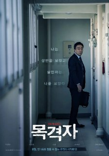目击者(2018)【BluRay.1080P】【内封简繁字幕】【李星明/金相镐】[免费在线观看][夸克网盘]