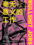 《毫无意义的工作》epub[免费在线观看][夸克网盘]