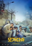 摩加迪沙(2021)【BluRay.1080P】【内封繁英字幕】【金允石/赵寅成】[免费在线观看][夸克网盘]