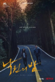 乐园之夜(2020)【NF.1080P】【内封简繁英】【严泰九/全余赟】[免费在线观看][夸克网盘]