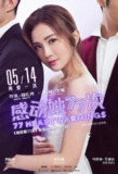 感动她77次 感動她77次 (2021)[免费在线观看][夸克网盘]