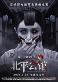 北平会馆 (2020)[免费在线观看][夸克网盘]