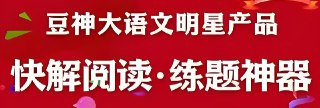 豆神大语文《快解阅读系列课》[免费在线观看][夸克网盘]