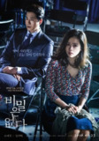 没有秘密(2016)【WEB-1080P】【内封简繁字幕】【孙艺珍/金柱赫】[免费在线观看][夸克网盘]