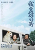 我会好好的 (2025) 4K 高码率 杜比5.1音效 中英字幕[免费在线观看][夸克网盘]