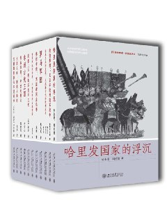 轻松阅读外国史系列(11册) [历史传记] [pdf+全格式][免费在线观看][夸克网盘]