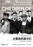 《大萧条的孩子们》pdf[免费在线观看][夸克网盘]