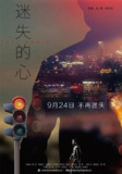 迷失的心 (2020)[免费在线观看][夸克网盘]