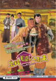 [港剧][足秤老婆八两夫][2004][全20集][中文字幕][1080P高码][20G][免费在线观看][夸克网盘]