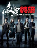[港剧][反黑英雄][2024][全25集][国粤双语][4K高码][27G][免费在线观看][夸克网盘]