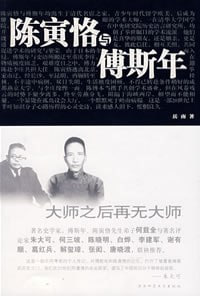 《陈寅恪与傅斯年(全新修订版)》[epub][免费在线观看][夸克网盘]