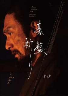 《棋盘斩》(2024)[1080P][中文字幕][剧情/动作/历史][草彅刚/斋藤工/清原果耶][免费在线观看][夸克网盘]