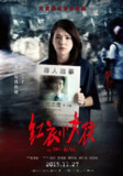 红衣小女孩 紅衣小女孩 (2015)[免费在线观看][夸克网盘]