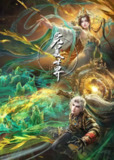 完美世界(2021)4K 臻彩 杜比音效 更至EP214[免费在线观看][夸克网盘]
