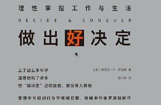 《做出好决定》你的人生，是你每个决定的总和。[免费在线观看][夸克网盘]