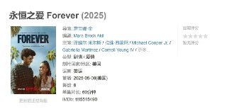 永恒之爱 Forever (2025)[免费在线观看][夸克网盘]