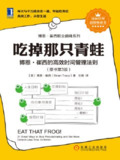 《吃掉那只青蛙》[免费在线观看][夸克网盘]
