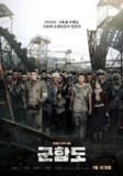 军舰岛 / 군함도 [中字][超清][韩国][2017][豆瓣7.9][免费在线观看][夸克网盘]