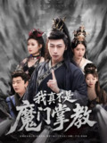2025年5月1日合集目录5 / 最新 短剧[免费在线观看][夸克网盘]