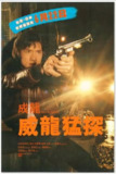 威龙猛探 威龍猛探 (1985) 1080p 内置中字 6.7GB[免费在线观看][夸克网盘]