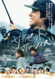日落日出 サンセット・サンライズ (2024) 1080p 内嵌官方繁中 【日影】[免费在线观看][夸克网盘]