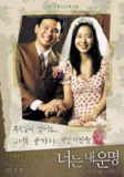 你是我的命运(2005)【BluRay.1080P】【内封简繁英字幕】【全度妍/黄政民】[免费在线观看][夸克网盘]