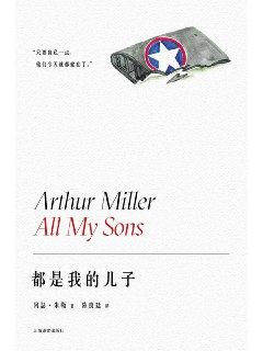 《都是我的儿子》epub[免费在线观看][夸克网盘]