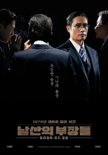 南山的部长们(2020)【BluRay.1080P】【内封简繁字幕】【李炳宪/李星明】[免费在线观看][夸克网盘]