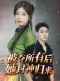 2025年5月1日合集目录6 / 最新 短剧[免费在线观看][夸克网盘]