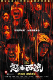 怒水西流 (2025) 4K EDR 杜比音效 内嵌简英[免费在线观看][夸克网盘]