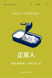 《正常人》epub[免费在线观看][夸克网盘]