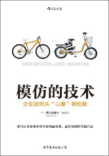《模仿的技术:企业如何从“山寨”到创新》epub[免费在线观看][夸克网盘]