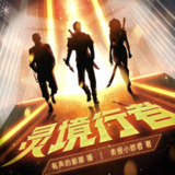 灵境行者丨卖报小郎君口碑新作丨紫襟领衔多人有声剧[免费在线观看][夸克网盘]