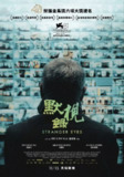 默视录 Stranger Eyes (2024) 1080p 内嵌国语中字 【台影】[免费在线观看][夸克网盘]
