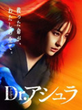 阿修罗医生(2025)【更04/10集】【KKTV.1080P】【内封简繁】【剧情/医务】[免费在线观看][夸克网盘]