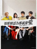 如果她也称之为爱(2025)【更06集】【KKTV.1080P】【内封简繁】[免费在线观看][夸克网盘]