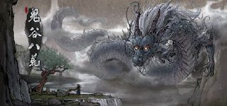 鬼谷八荒 v1.2.104.259 手机+电脑+教程+修改器+全dlc[免费在线观看][夸克网盘]