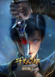 斗罗大陆：绝世唐门 (2023) 臻彩4K.更新至100集[免费在线观看][夸克网盘]