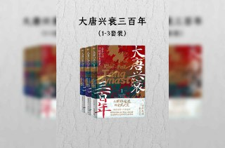 大唐兴衰三百年(1-3套装)[免费在线观看][夸克网盘]