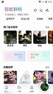 聆听音乐 v1.6.2 小巧简洁的音乐，搜索全网无损音质音源，无广告免费版[免费在线观看][夸克网盘]