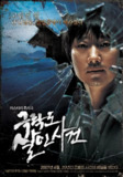 极乐岛杀人事件 극락도 살인사건 (2007)[免费在线观看][夸克网盘]
