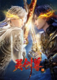  灵剑尊 (2023)【更至594集】4K/1080p【单集0.4G】[免费在线观看][夸克网盘]